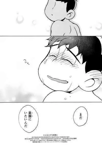 Konna Chiisana Rakuen ni