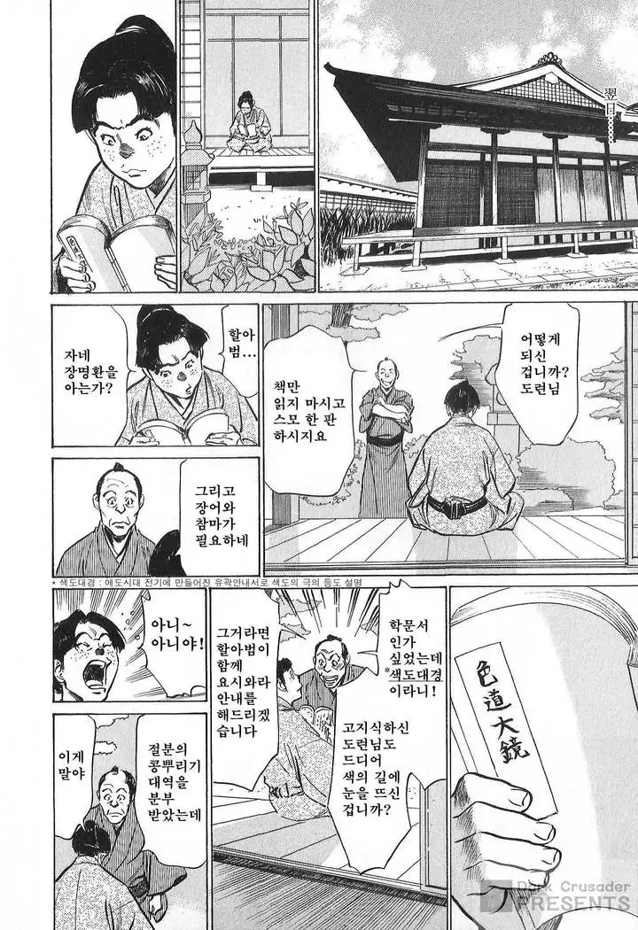 Ukiyo Tsuya Zoushi Vol.7