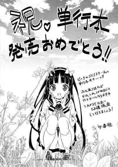 Innyuu Karakuri Kitan