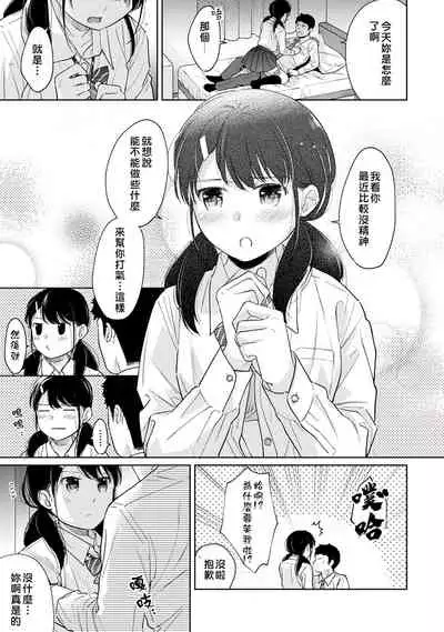 1LDK+JK Ikinari Doukyo? Micchaku!? Hatsu Ecchi!!? | 1LDK+JK 突然間展開同居? 極度貼近!?初體驗!? Ch. 18-29