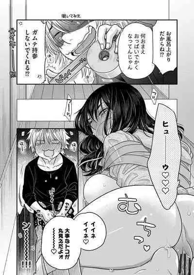 [Oonami Youko] Ezuke Honey ~Susutte Kajitte Nametakute~ [Digital]