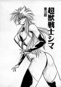 [Hasebe Kazunari] Choujuu Senshi Shima