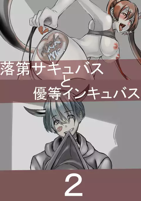 Dropout Succubus and Honors Incubus