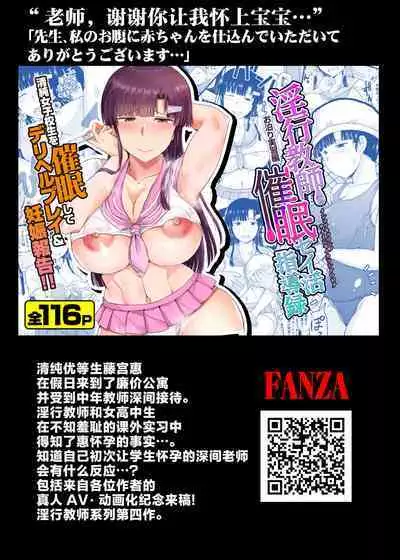 [Great Canyon (Deep Valley)] Inkō kyōshi no saimin Sei katsu shidō-roku Soushuuhen -SPECIAL EDITION- [Chinese]