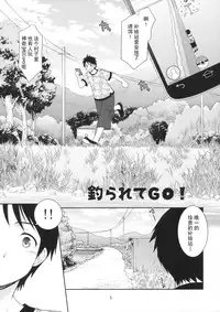 (C90) [Imomuya Honpo - Singleton (Azuma Yuki)] Tsurarete GO! [Chinese] [CE家族社]