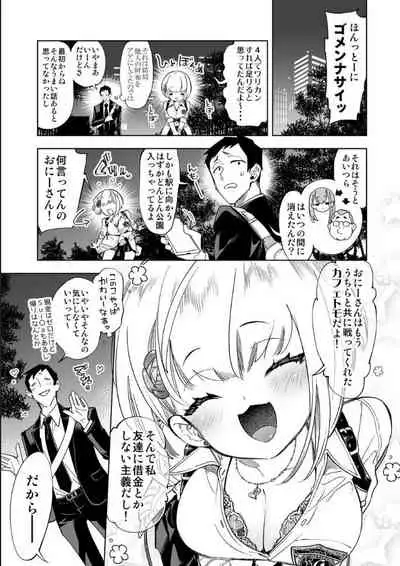 [Kamishiki (Kamizuki Shiki)] Oni-san, watashitachi to ocha shimasen kaa? [Digital]