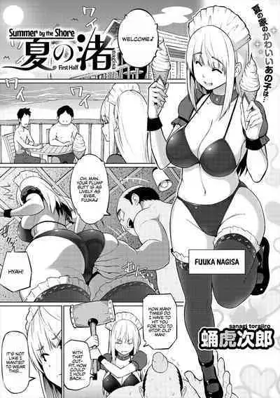 [Sanagi Torajirou] Natsu no Nagisa | Summer by the Shore - First Half (COMIC Megastore Vol. 1) [English] [WataTL] [Digital]