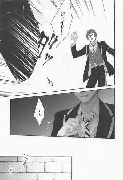 (Chou Beckon of the Mirror 2022) [Sunege6 (Kuroko)] Nigeru, Ou, Shuuchaku Suru. (Disney: Twisted-Wonderland)