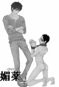 媚薬-枷2- (Kuroko no Basuke)