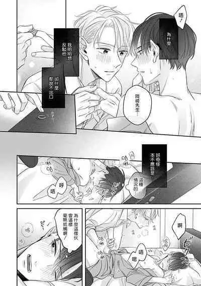 [Santaro] Zettai Koukai Sasemasen kara! | 我绝对不会让你后悔的! Ch. 3-5 [Chinese] [Digital]