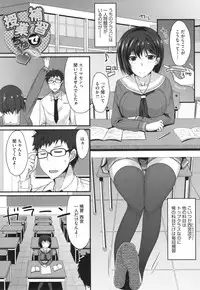 [Shijou Sadafumi] Zettai Joshi Shudou!