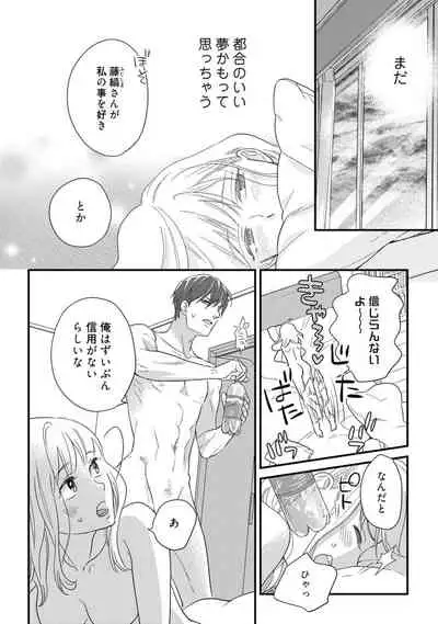 【ラブコフレ】教えてください、藤縞さん！ 第2-19話