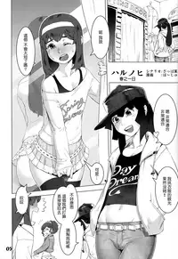 (C84) [Studio Zealot (Various)] Natsuyasumi. Haru no Hi [Chinese] [先行者個人漢化]