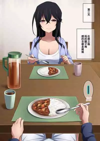 Onee-chan wa Itsumo Boku ni Onara o Kagasete Kureru