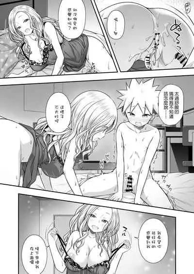 [Purapanda Oukoku (Purapa)] Homestay ni Kita Gaikokujin no Onee-san to Sugoshita Ecchi na Yoru [Chinese] [Digital]