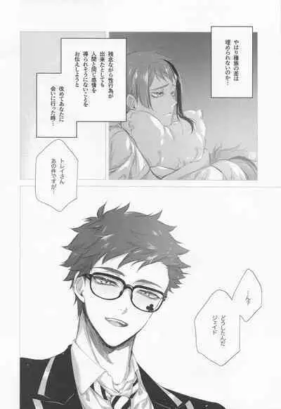 (Chou Beckon of the Mirror 2022) [Sunege6 (Kuroko)] Nigeru, Ou, Shuuchaku Suru. (Disney: Twisted-Wonderland)