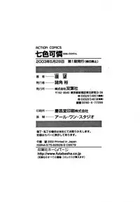 [Tamaki Nozomu] Nanairo Karen