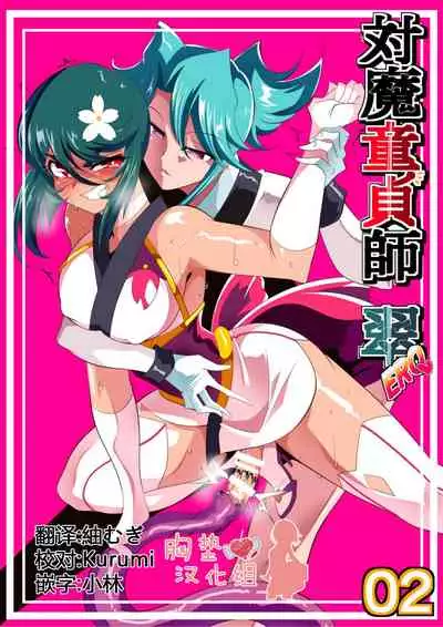 [Warabimochi] Taimadouteishi Midori Ero 02 JK Taimashi VS Futanari Choukyoushi [Chinese] [胸垫汉化组]