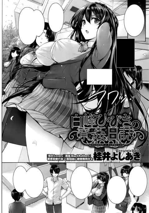 Amatsuka Gakuen no Ryoukan Seikatsu Ch. 1-2