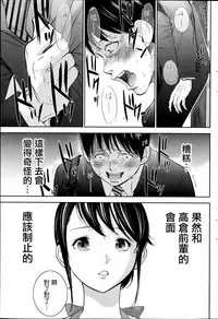 [Shikishiro Konomi] Netoraserare | 虛假的寢取 Ch.1-27 [Chinese]