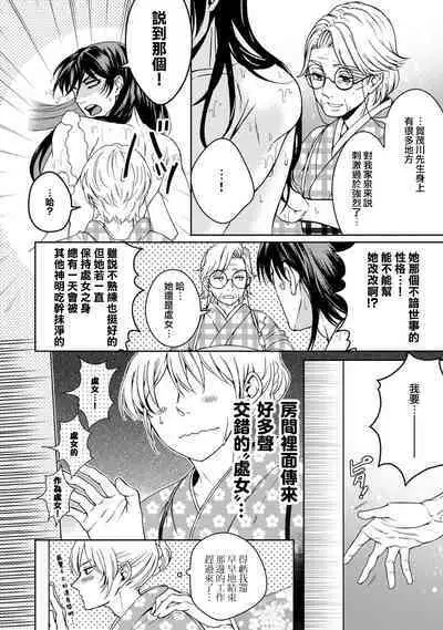 [Secco] Kamisama, nyūyoku-chūdesu! | 神明大人入浴中 1-5 [Chinese] [莉赛特汉化组]