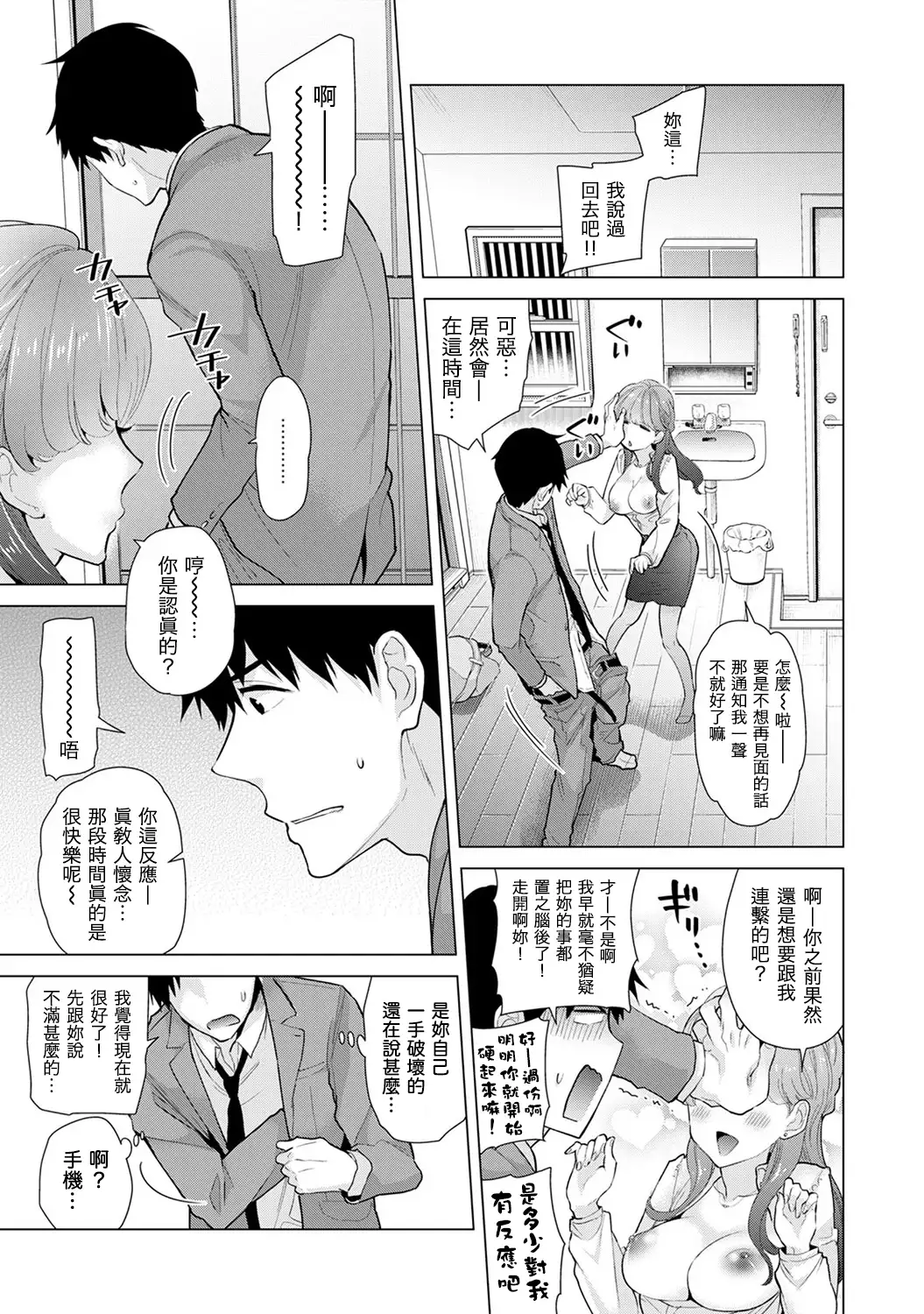 Noraneko Shoujo to no Kurashikata Ch. 4-16