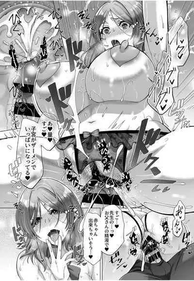 [Tsukishiro Saya] Hikawake no Ibitsu na Seijijou Ch. 2-4