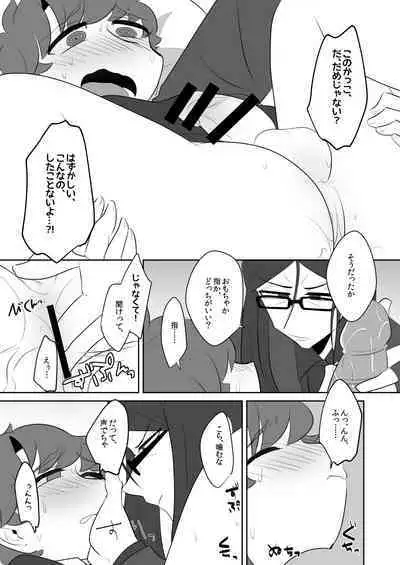 Boku no Master ga Konna ni Bitch nanoni Shojo na Wake ga Nai