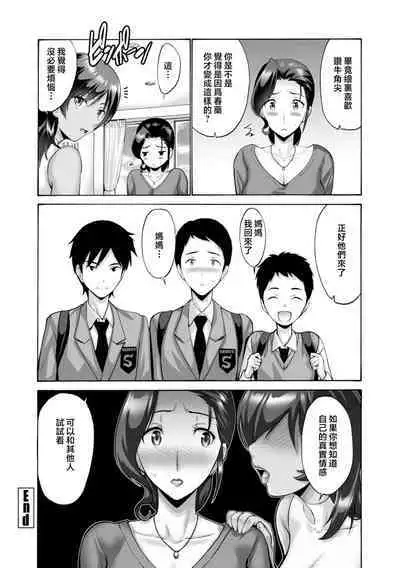 Haha wa Musuko no Chinpo ni Koi o Suru - Mother lusts after her son's dick.