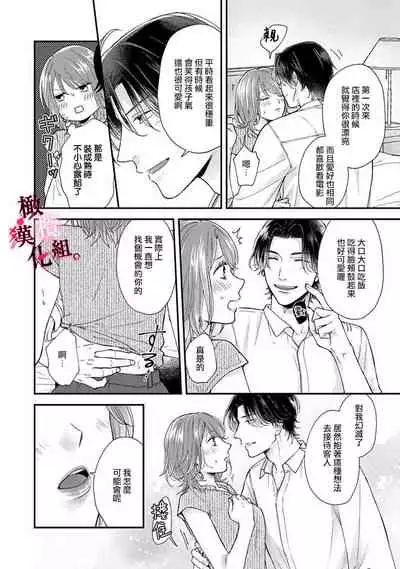 [koga te kko]tosiue no kare ha ama ku ida ku。～XX saisa no yara sii zyouzi~02｜被年上男友溺愛怀抱～xx年齡差的羞澀情事~02[中文] [橄榄汉化组]