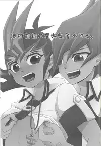 (C83) [Gyunyu-Gekijo (Gyunyu)] Yokare to Omotte (Yu-Gi-Oh! ZEXAL)