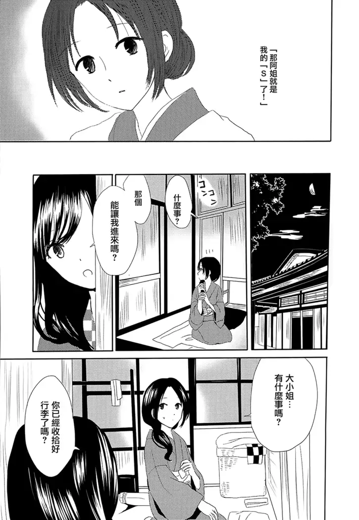 Koitsudoi | love gathering