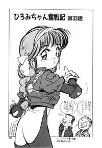 [MEE-kun] Hiromi-chan Funsenki 4 Aizouban