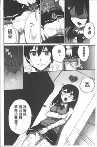 [Namita] Iinchou no Hi. Mi. Tsu. ~Itta Kaisuu ga Barechau Sekai~ | 委員長的小祕密 ～高潮的次數會顯露出來的世界～ [Chinese]