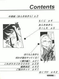 (C45) [Studio309 (Araki Akira, Horimoto Akira)] Amamori 4 (Ghost Sweeper Mikami)