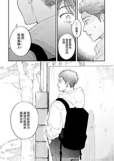 Boku ga Otto ni Deau made | 直到我遇到我的丈夫 Ch. 1-12 完结