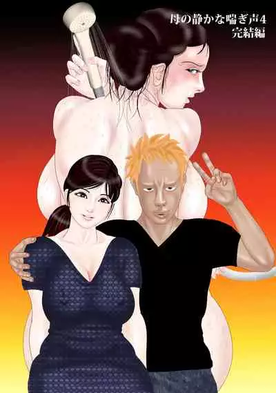 [Escape!] Haha no Shizuka na Aegigoe 4 Kanketsuhen