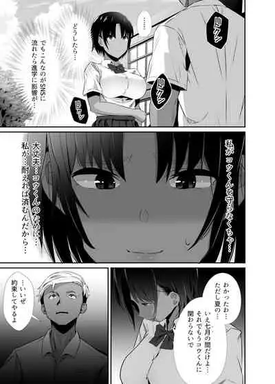 真夏の契り~戯れに汚された水着の下の清楚肌