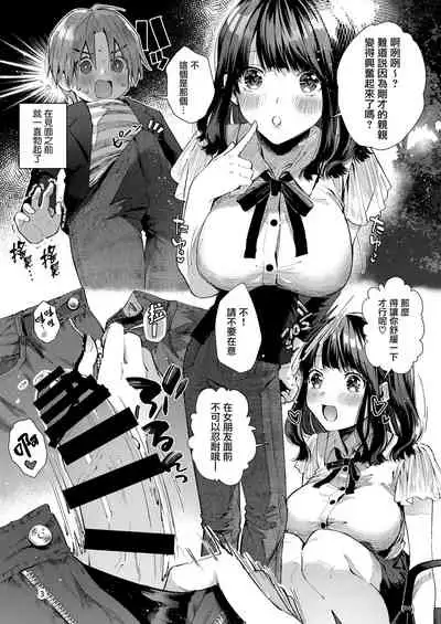 [Umi no Sachi (Suihei Sen)] Chuu Kono Hon wa Chou Amayakashite Kureru Onee-san to Ichaicha shika Shimasen | 這本書只是我和超寵我的大姐姐在恩恩愛愛而已 [Chinese] [兔司姬漢化組] [Digital]