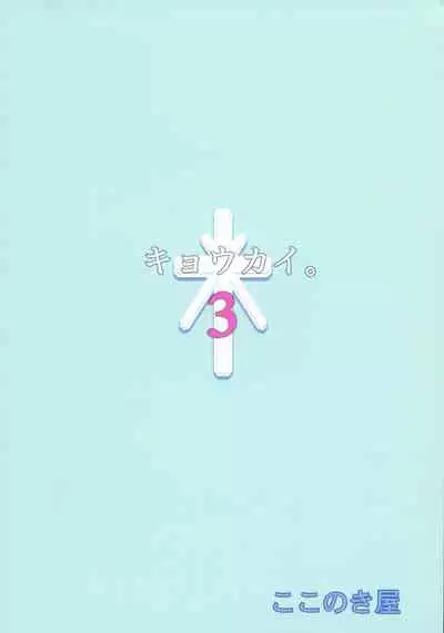 (C94) [Kokonokiya (Kokonoki Nao)] Kyoukai. 3 | Church 3 [English] {Doujins.com}