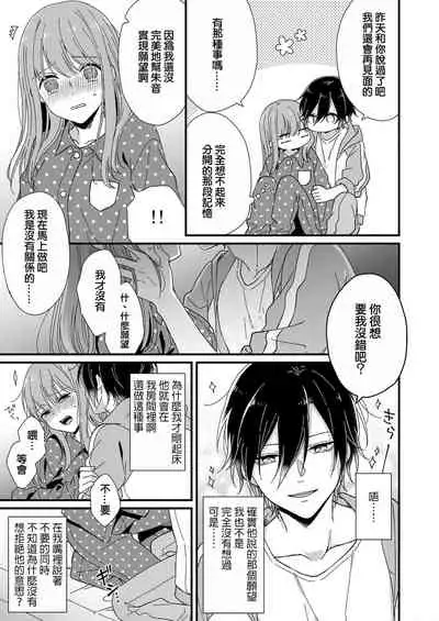 Kimi no okumade zenbu, misete | 把你最深处的一切展示给我 1-3