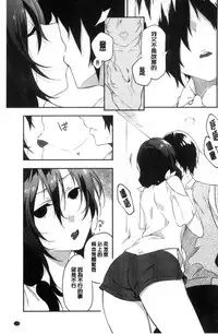 [Yomotsuka Tsukasa] Junai Practice - The Practice Of Charming Love | 潤愛的反覆練習 [Chinese]