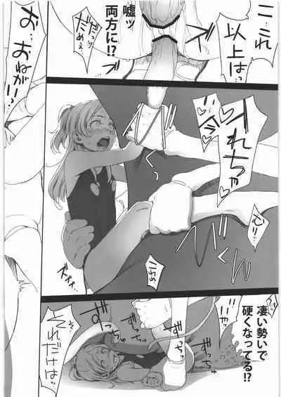 Kanon-chou HibiKana Kyoku 3