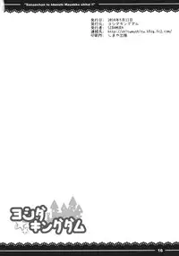 (Reitaisai 11) [Yoshida Kingdom (SIBAMURA)] Sanae-chan to Idenshi Mazekko shitai!! (Touhou Project)