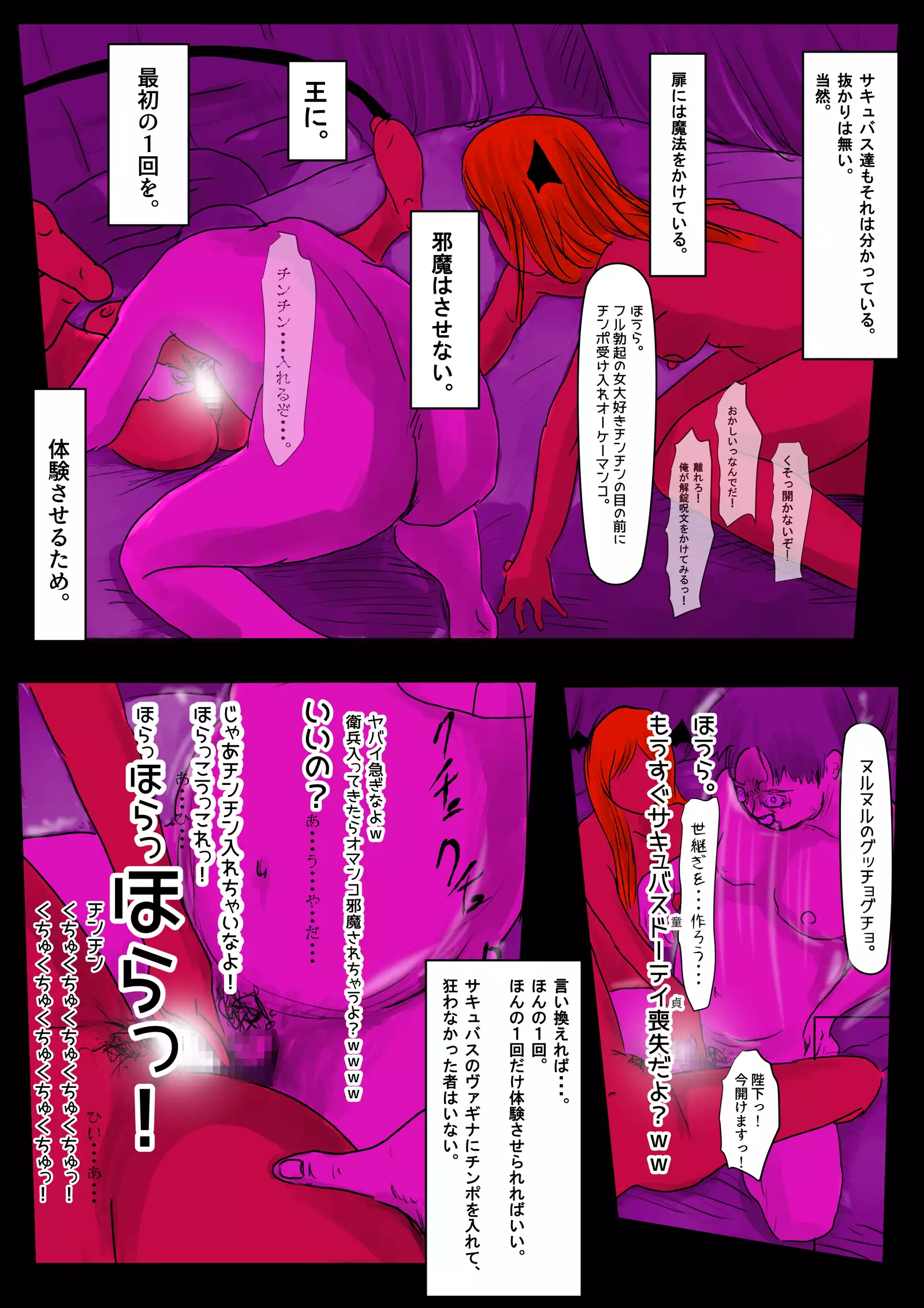 Country deprived of Succubus