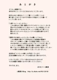 [Urakan] Hitozuma Helper Yoshie-san [Chinese] [含着个人汉化]