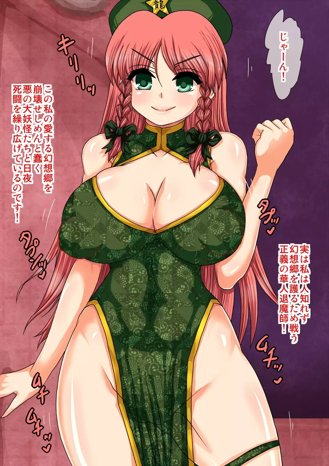 TaimaKenshi Hong Meiling ~ Seigi no China doresu kakutou Onee-san VS Aku no Shokushu Youkai!~