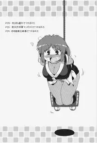 (C84) [Watosato (Sugiura Sen)] Yae-chan tukamaeta (Ganbare Goemon)