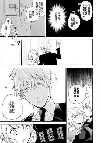 [Shichigatsu Motomi] Sonna Kao shite, Sasotteru? ~Dekiai Shachou to Migawari Omiaikekkon!?~ 1-11| 這種表情，在誘惑我嗎？~溺愛社長和替身相親結婚！？ [Chinese] [拾荒者汉化组]