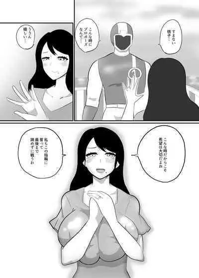 Hitozuma Heroine Sentouin "Momoko" Seigi no Heroine Haiboku Sennou Akuochi NTR